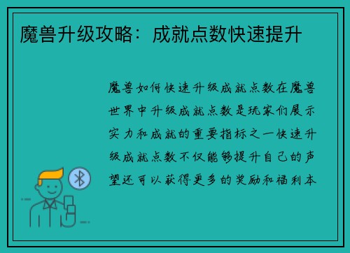 魔兽升级攻略：成就点数快速提升